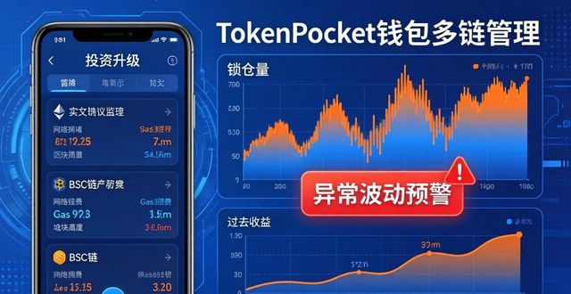 TokenPocket钱包安卓版下载：从这步开始，你的投资智慧真的升级了