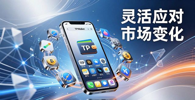 TPWallet官网下载的市场适应性与灵活应对_灵活性和适应性指什么_适应性与灵活性的区别