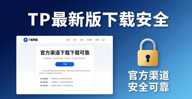 TP最新版下载：用户需求与市场趋势全解析