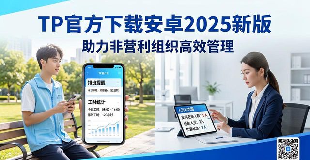 安卓应用宝官网首页_安卓应用市场官方版下载_TP官方下载安卓最新版本2025在非营利组织中的应用