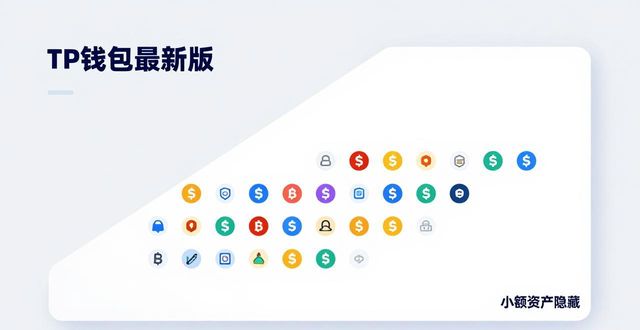 钱包账户问题反馈_TP钱包最新版本的界面优化与用户反馈_TP钱包最新版本的界面优化与用户反馈