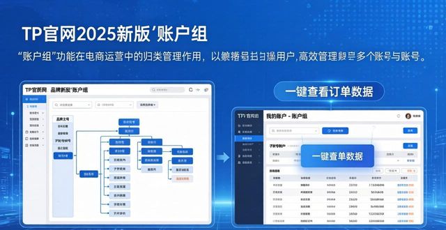账号管理页面_如何在2025 TP官网最新版本中管理多个账户_账号管理中心在哪里