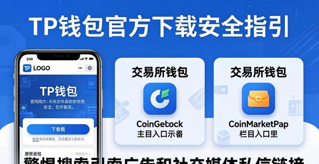 如何在各大平台上找到tokenpocket下载的官方链接？_如何在各大平台上找到tokenpocket下载的官方链接？_如何在各大平台上找到tokenpocket下载的官方链接？