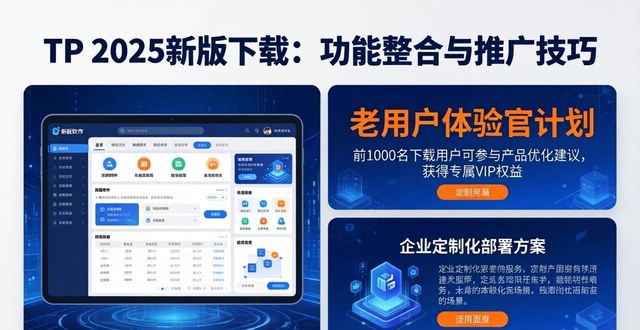 整合网站推广_TP官网2025最新版下载的功能整合与市场推广_推广资源整合平台