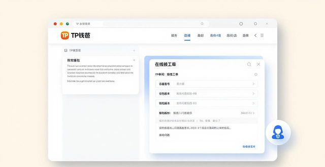 银联钱包官网首页_小米钱包官网首页_tokenpocket钱包官网首页的技术支持，如何快速获取帮助与解答？
