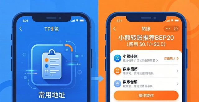 TP钱包转USDT怎样省手续费