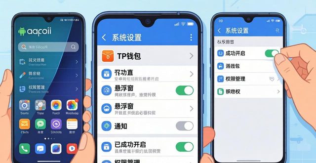 TP钱包通知设置三步搞定