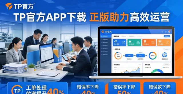 正版应用软件_TP官网下载app正版在高效运营中的应用实践_官方正版应用