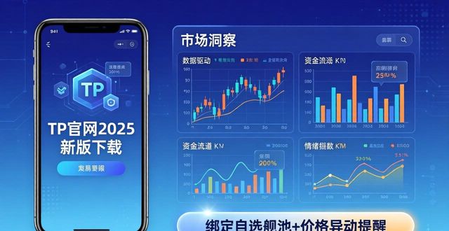 如何通过TP官网下载安卓最新版本2025获取市场洞察_洞察insight_洞察科技有限公司