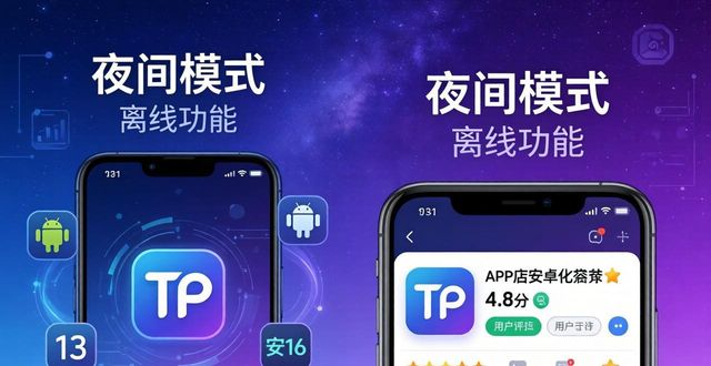 TP官方下载安卓最新版 用户真实反馈与需求分析