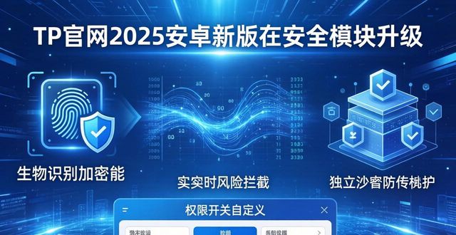 安卓官方版本属于什么平台_全面解读TP官网下载安卓最新版本2025的功能优点_安卓官网网址是什么
