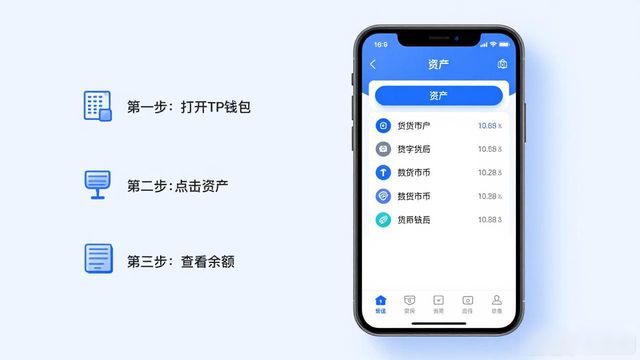 钱包余额是什么意思_如何在TP钱包中查看余额?_钱包余额查询