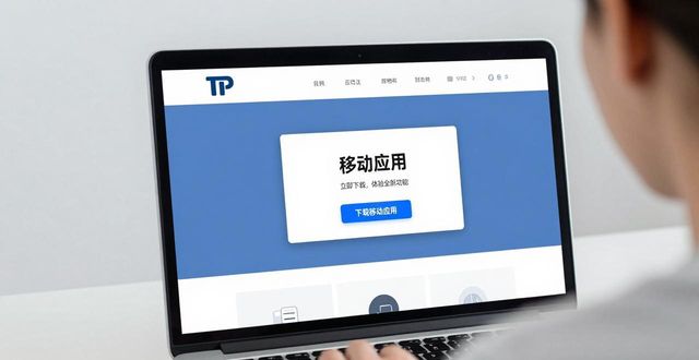 安全第一：在tp官网下载安装app的必知操作步骤。_操作大全_怎样下载操作