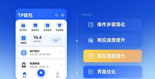 钱包最新版本_钱包官方_TP钱包官网的版本更新与用户体验提升
