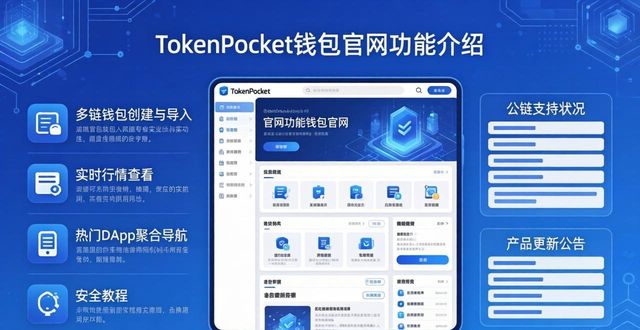 网银钱包官网_米奇钱包官网_TokenPocket钱包官网链接的多样性与功能