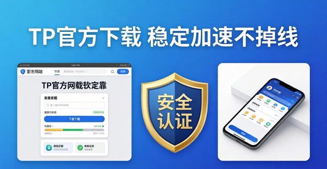 2. TP官方正版下载,让你的网络更极速_2. TP官方正版下载,让你的网络更极速_2. TP官方正版下载,让你的网络更极速