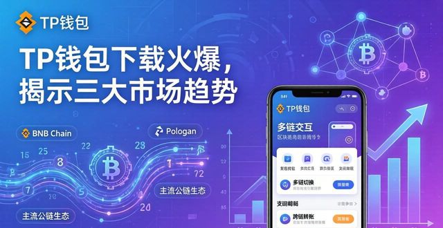 钱包行业市场现状_钱包市场_tp钱包官网下载app的普及程度，反映出哪些市场趋势？