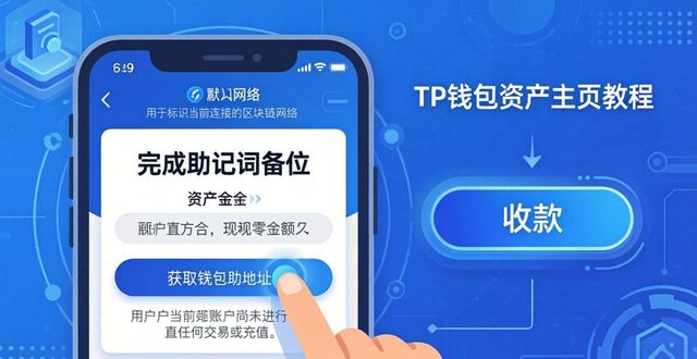 tp官方下载安装后,如何快速注册并开始使用钱包?_钱包官方网站_钱包注册流程