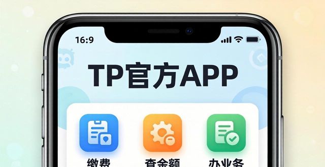 3. 快速下载TP官方APP，畅享便捷服务_便捷平台_便捷通下载