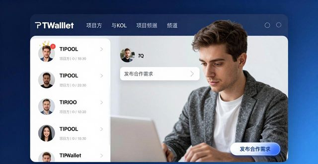 合作伙伴id_寻找合作伙伴怎么说_如何在TPWallet中找到合作伙伴？