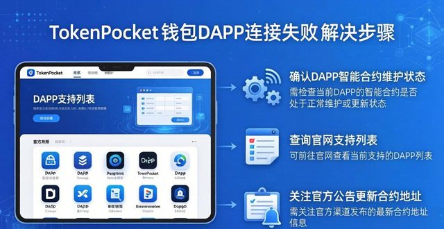 TokenPocket钱包中常见问题与官网解决方案_钱包市场现状分析_钱包管理平台登录页面