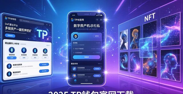 钱包app官网_2025 TP钱包官网下载的未来发展与市场机会_钱包还有市场吗