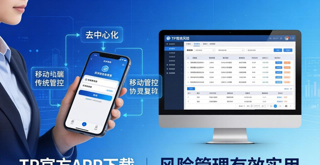 用户探讨:tp官方app下载在风险管理中的有效性与实用性!_实用性知识_实用性释义