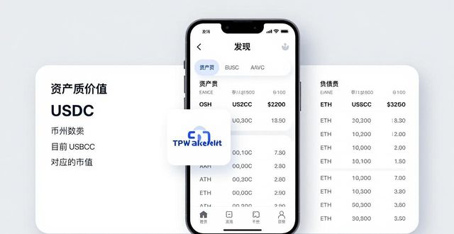 TPWallet建资产负债表，三步搞定