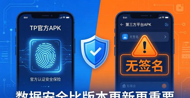 安卓目前最新版本_安卓手机软件最新版本_TP官方安卓最新版本下载中数据安全的重要性