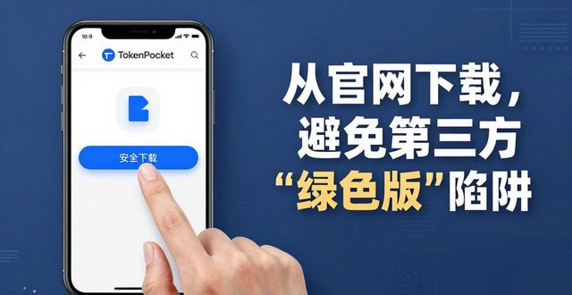 如何在tokenpocket钱包官网下载安卓版本，确保安全防护？_钱包防盗刷功能可信吗_微信安卓版本官网