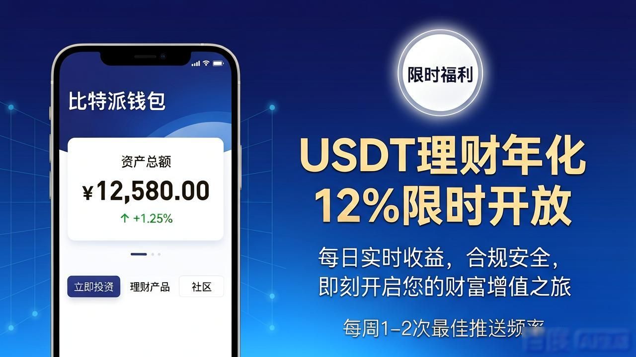 比特派钱包推广指南：中文版app如何嵌入产品广告